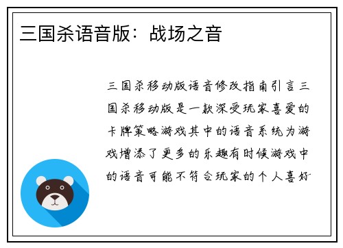 三国杀语音版：战场之音